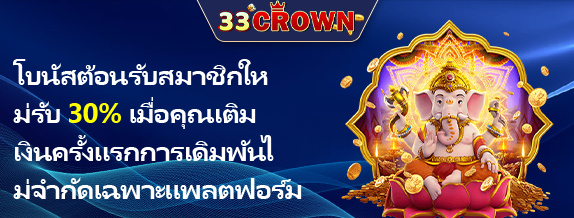 33CROWN