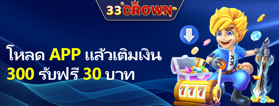 33CROWN