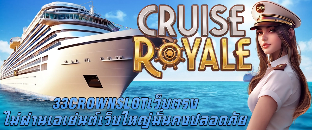 33CROWN slot เว็บตรง ไม่ผ่านเอเย่นต์ เว็บใหญ่มั่นคง ปลอดภัย