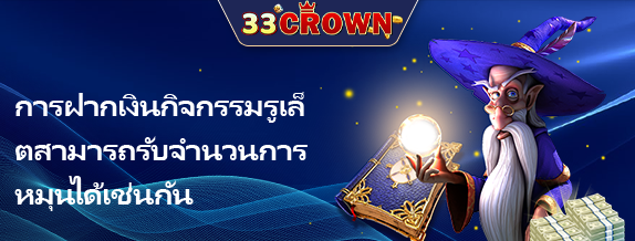 33CROWN