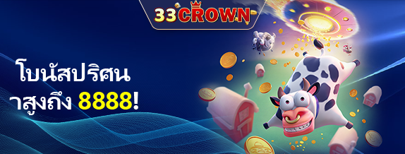 33CROWN