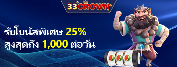 33CROWN