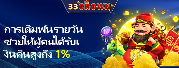 33CROWN