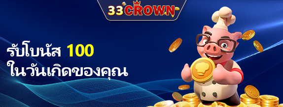 33CROWN