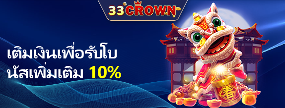 33CROWN