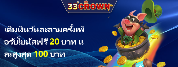 33CROWN