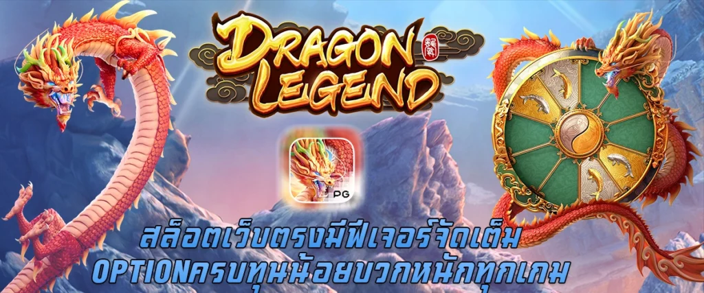 สล็อตเว็บตรง มีฟีเจอร์จัดเต็ม Option ครบ ทุนน้อยบวกหนักทุกเกม